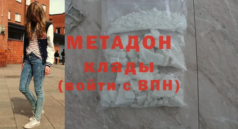 МЕТАДОН methadone  Светлоград 